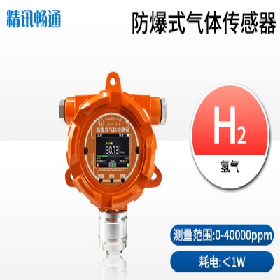 防爆式H2檢測(cè)儀