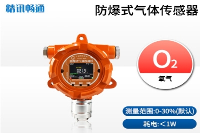 防爆氧氣傳感器的核心工作原理是什么？