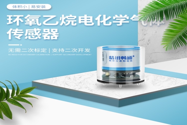 室內(nèi)空氣質(zhì)量檢測選電化學(xué)氣體傳感器要點