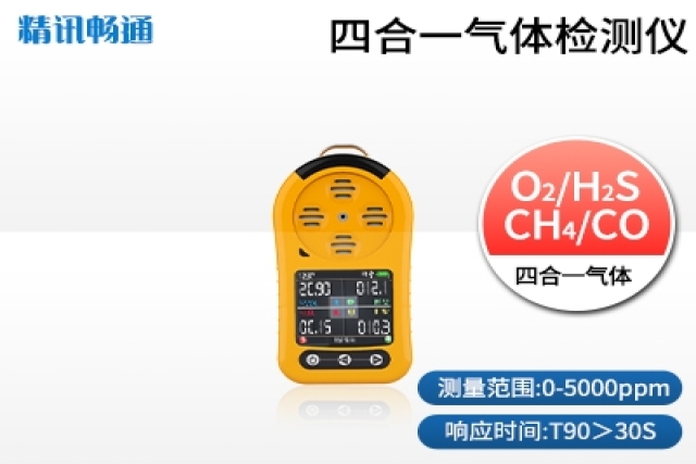 便攜式氣體傳感器如何精準(zhǔn)監(jiān)測工業(yè)環(huán)境氣體